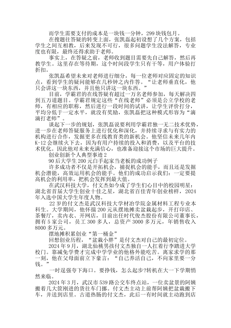 创业创新个人典型事迹_第3页