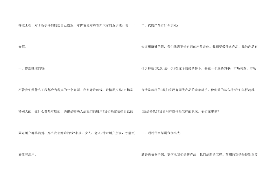 创业五步绝杀技_第2页