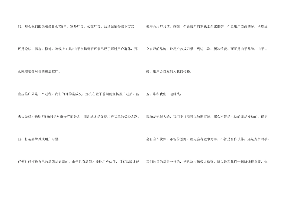 创业五步绝杀技_第3页