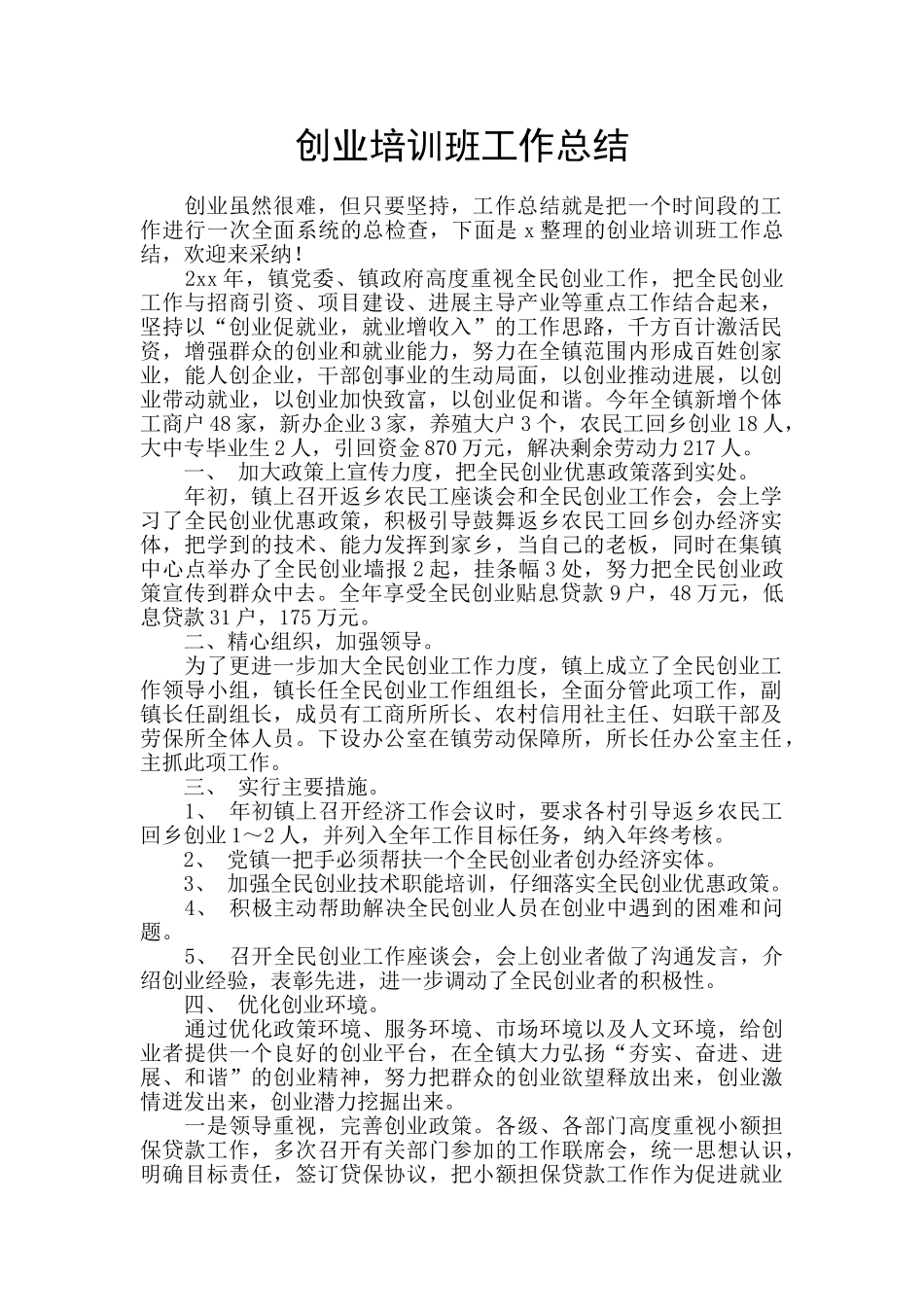 创业培训班工作总结_第1页