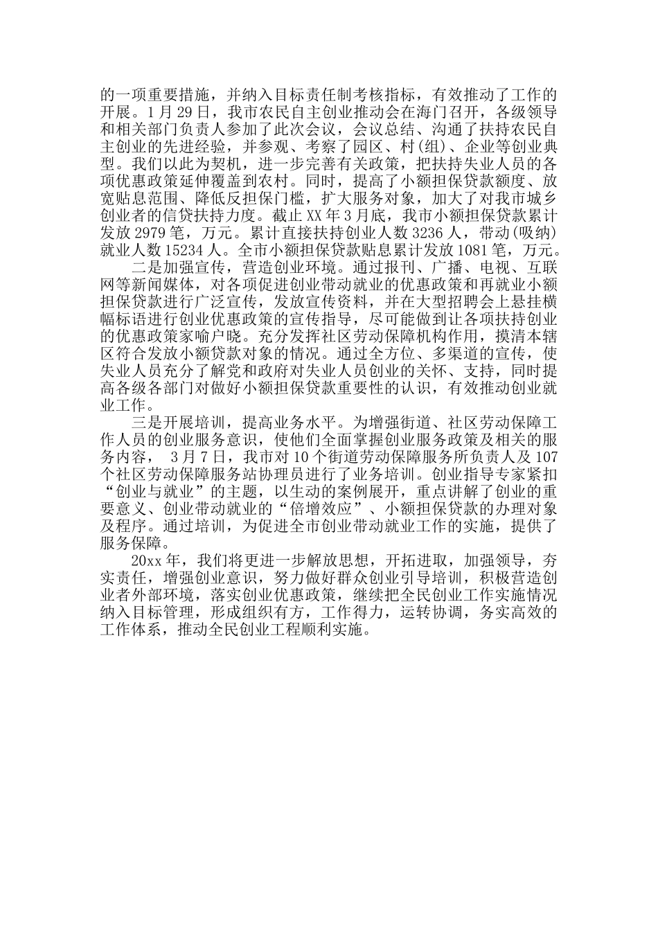 创业培训班工作总结_第2页