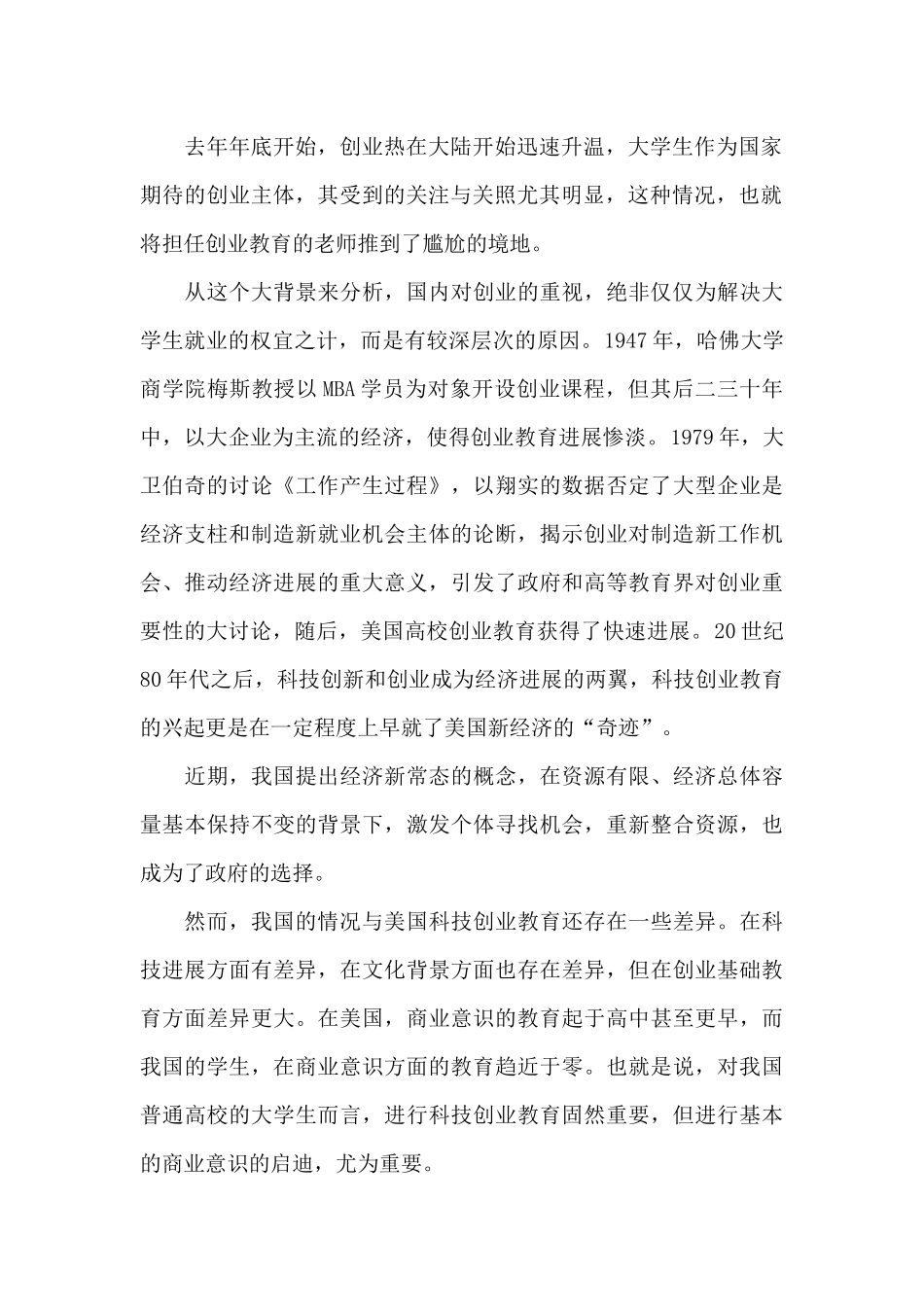 创业基础课程学习心得体会5篇_第2页