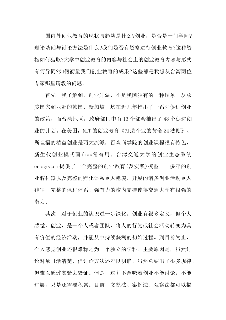 创业基础课程学习心得体会5篇_第3页