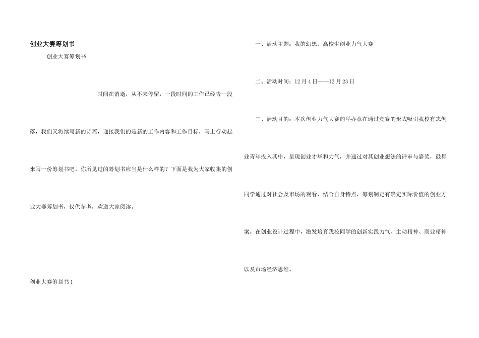 创业大赛策划书_第1页