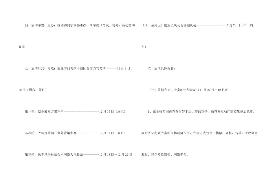 创业大赛策划书_第2页