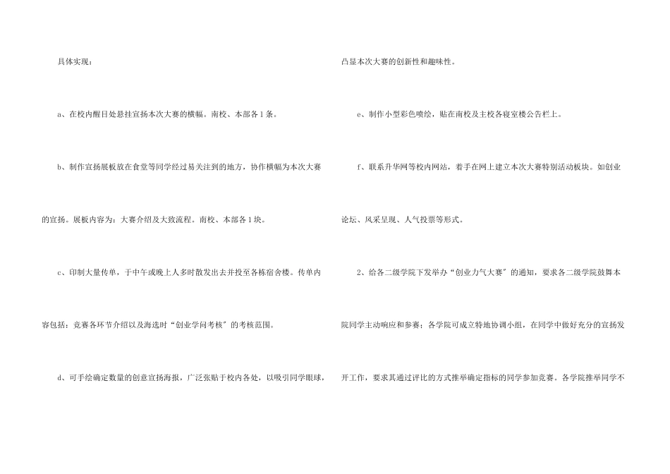 创业大赛策划书_第3页