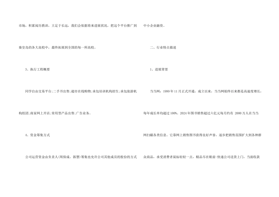 创业大赛的创业计划书_第2页