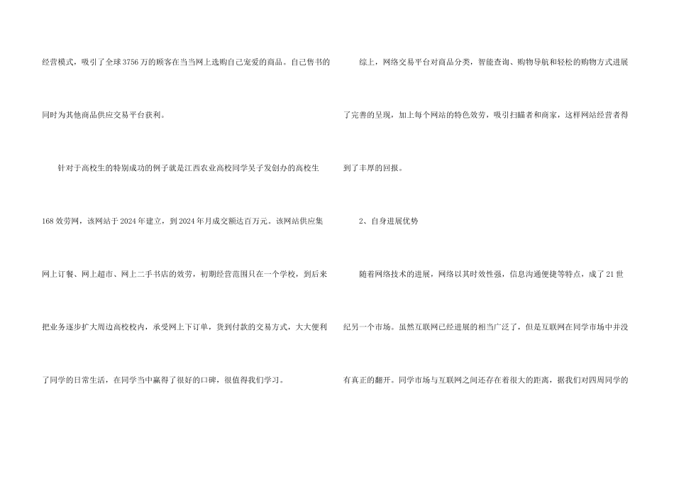 创业大赛的创业计划书_第3页