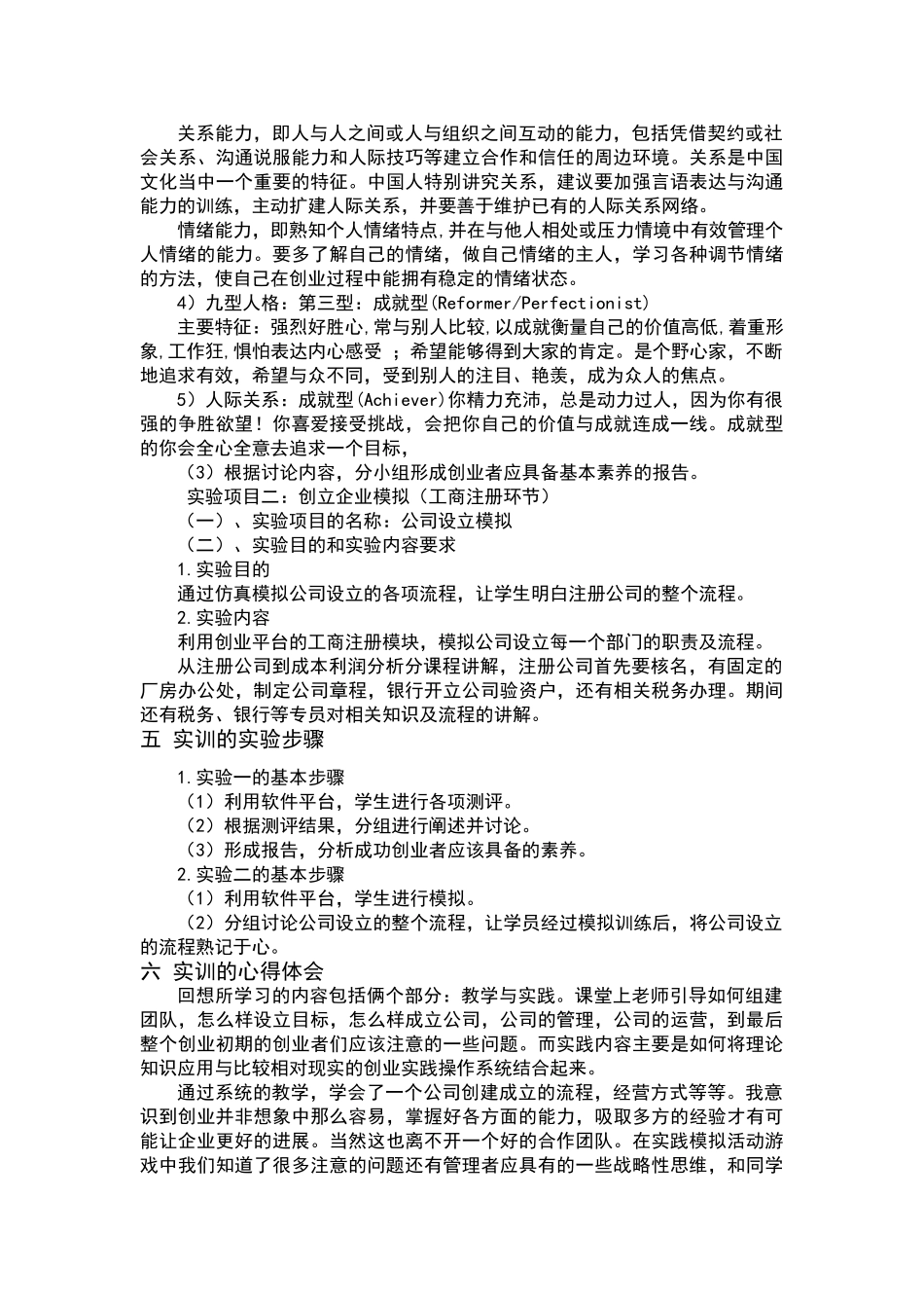 创业基础实训报告_第2页