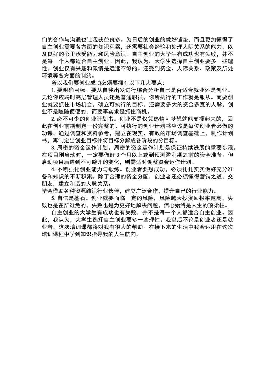 创业基础实训报告_第3页