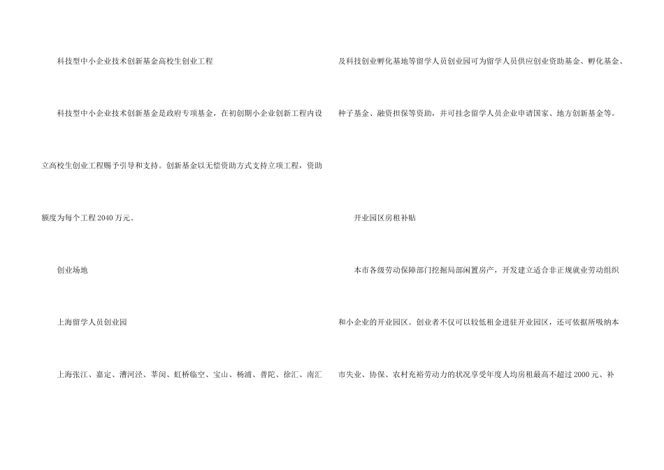 创业大学毕业生自主创业政策_第3页