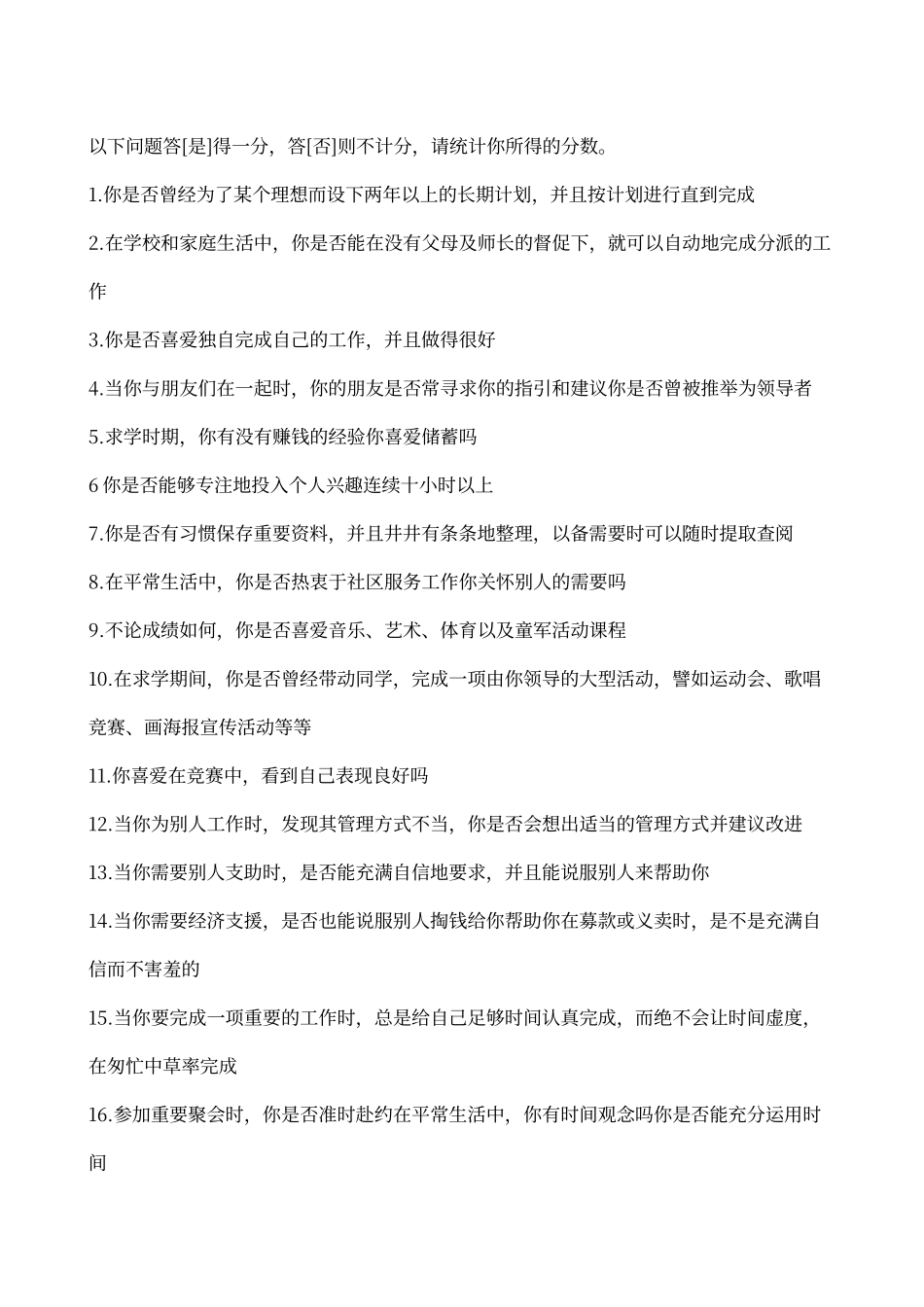 创业准备与创业计划教案_第2页