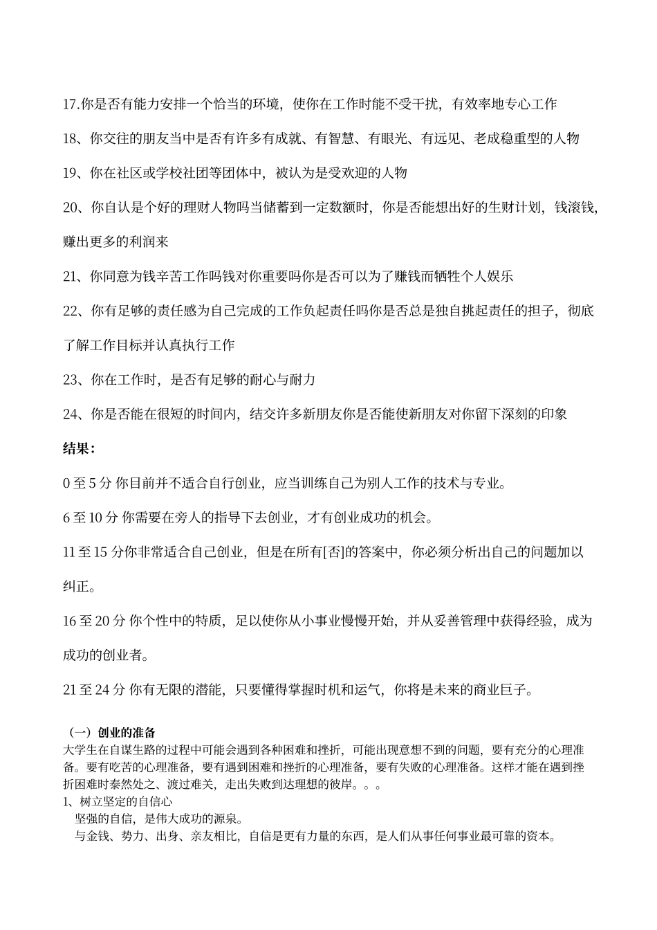 创业准备与创业计划教案_第3页