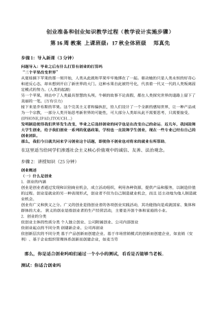 创业准备与创业计划教案