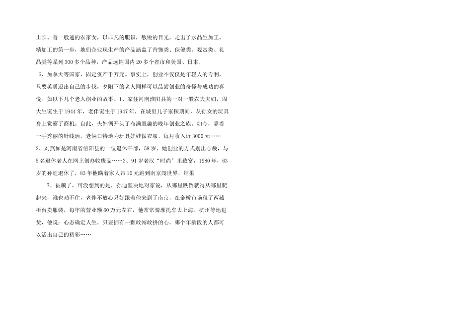 创业典型事例_第2页