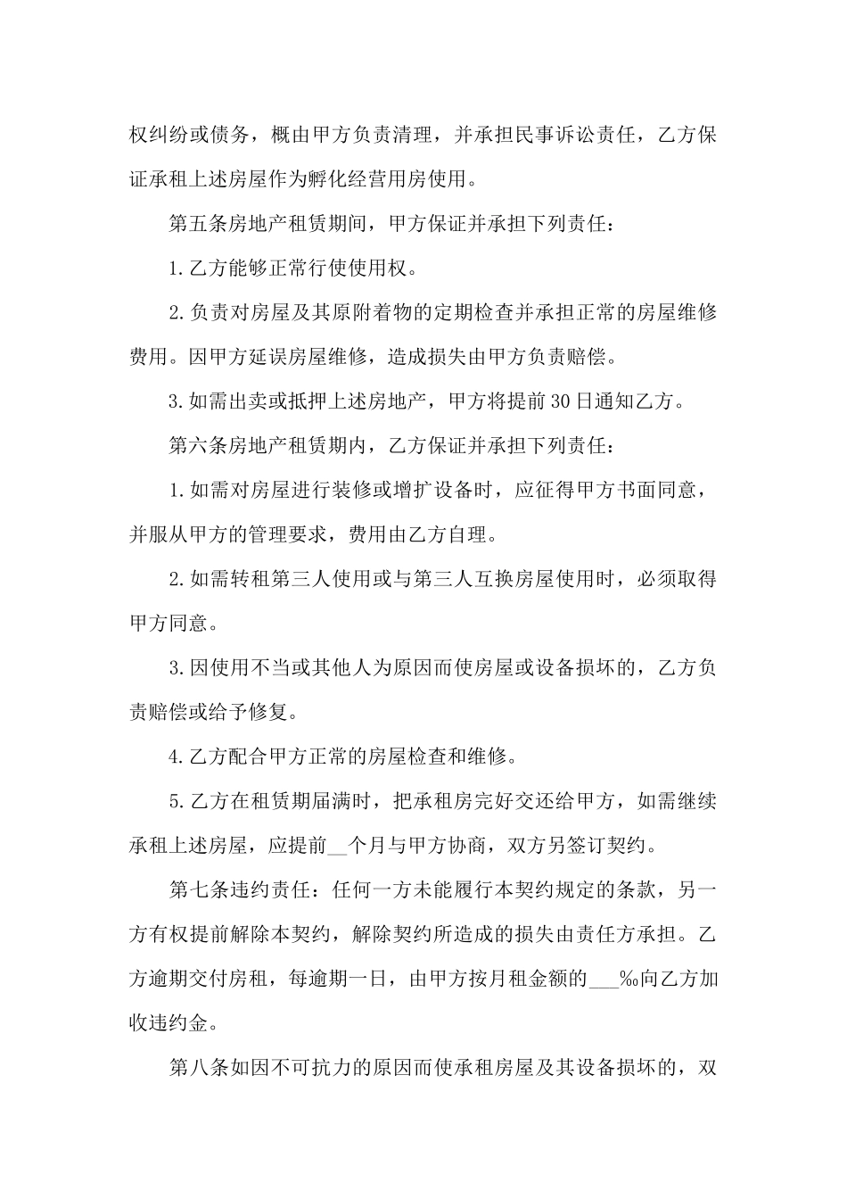 创业孵化场地租赁合同书_第2页