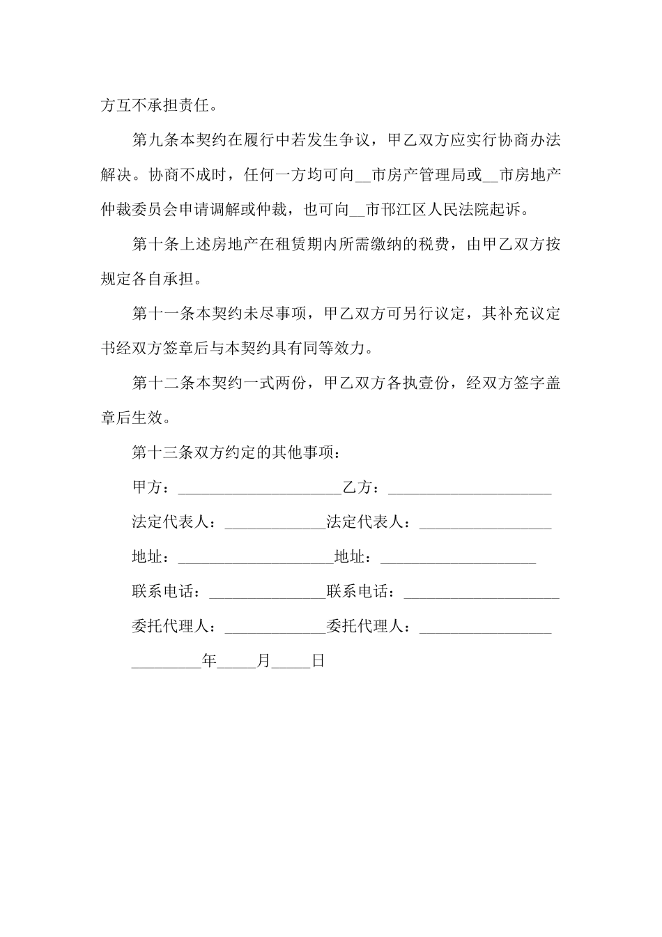 创业孵化场地租赁合同书_第3页