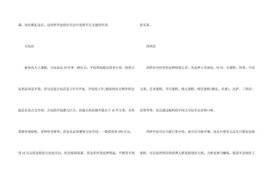 创业好项目及适合男人的创业项目_第2页