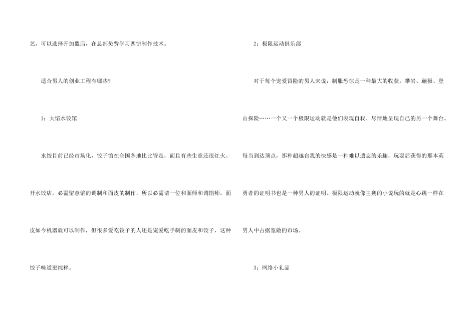 创业好项目及适合男人的创业项目_第3页