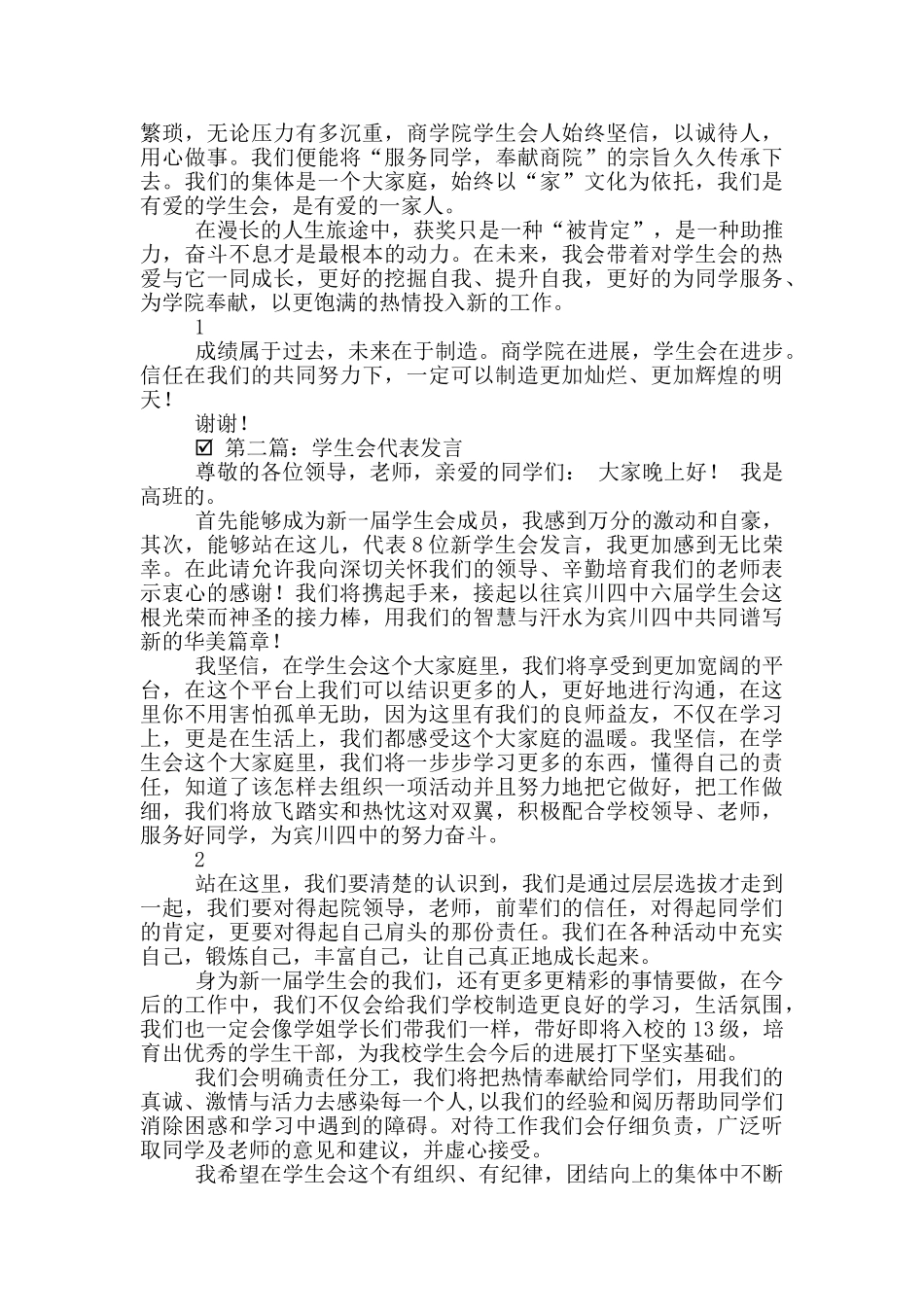 创业学生代表发言_第2页