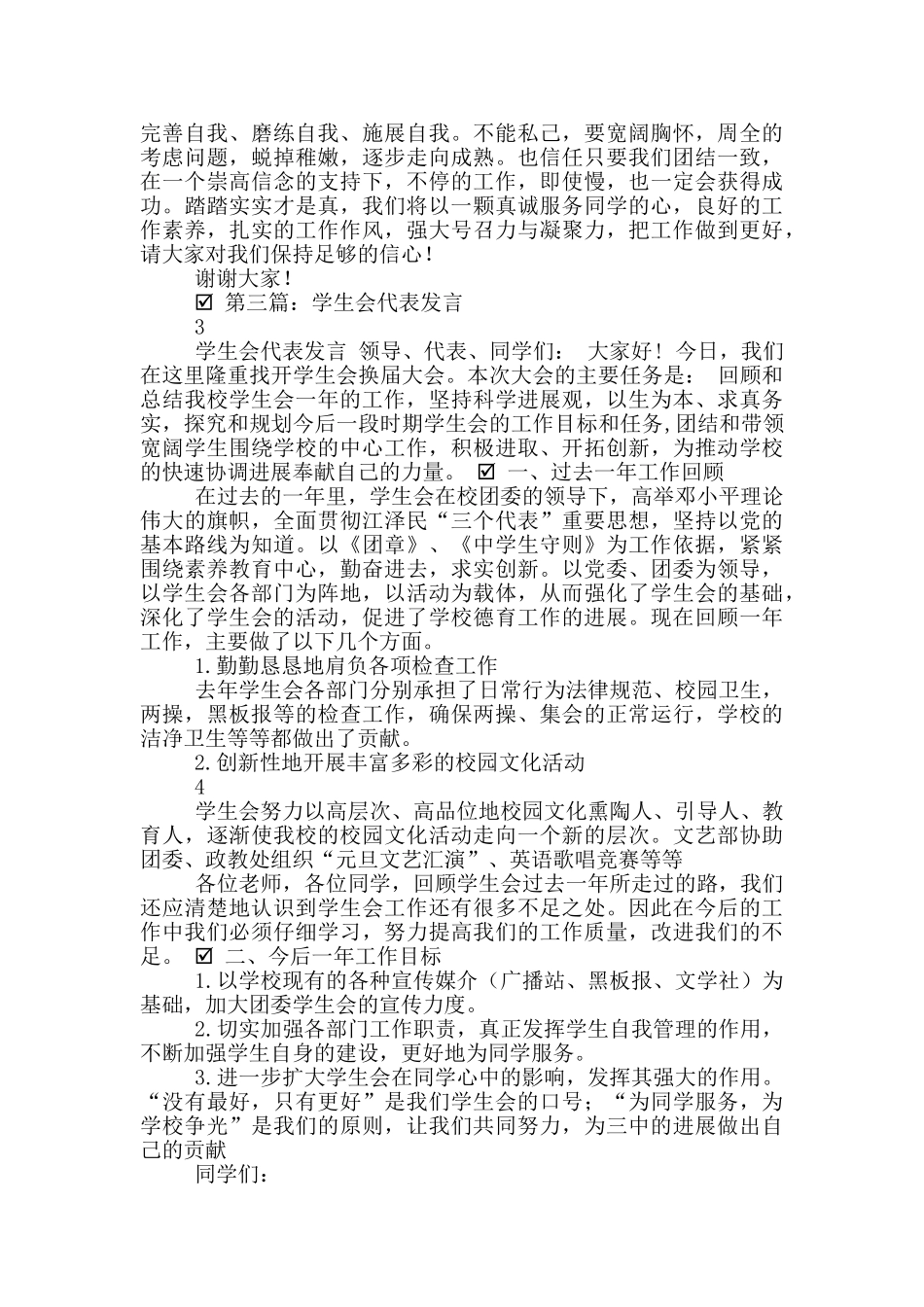 创业学生代表发言_第3页