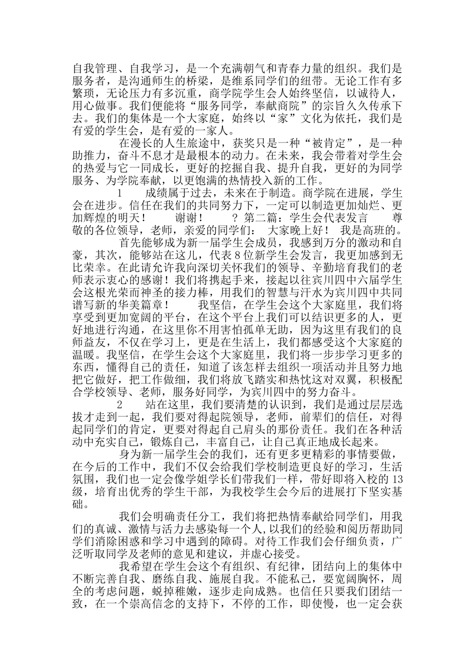 创业学生代表发言(多篇)_第2页