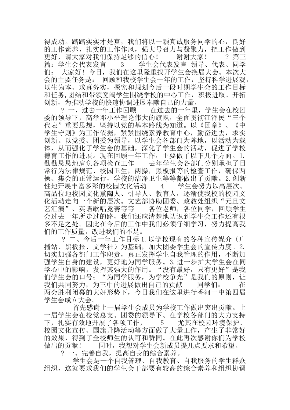 创业学生代表发言(多篇)_第3页