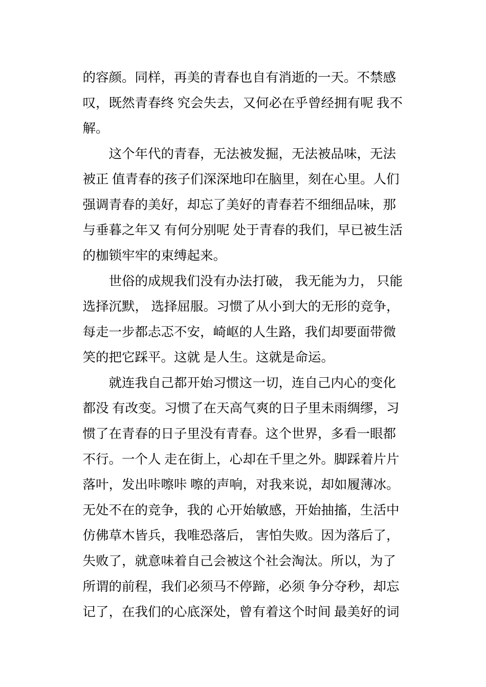 创业励志演讲稿优秀范文_第2页