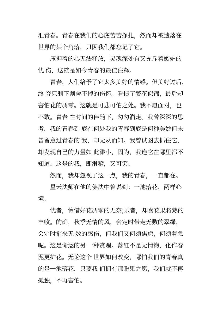 创业励志演讲稿优秀范文_第3页