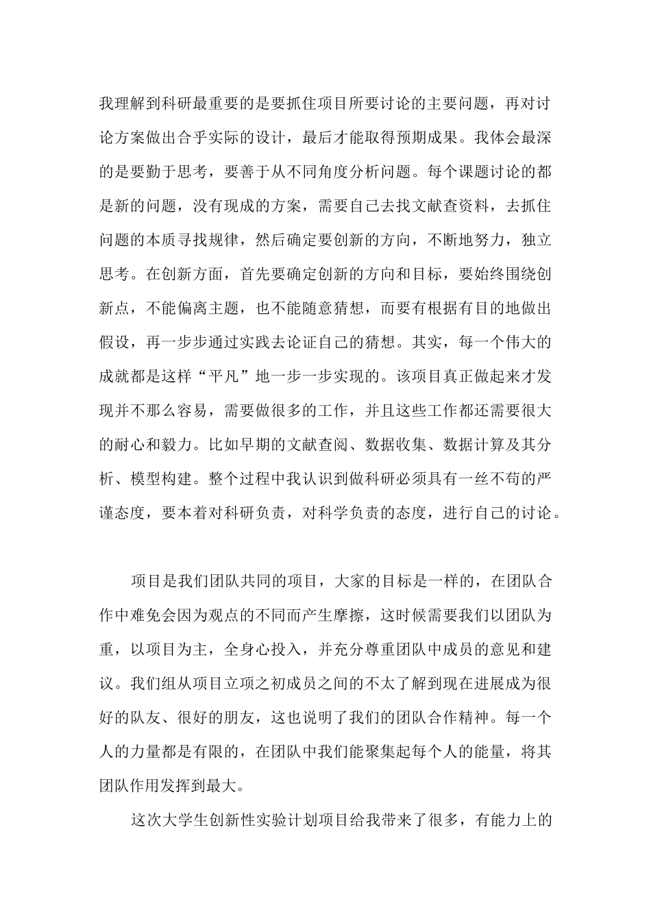 创业实习个人总结_第2页