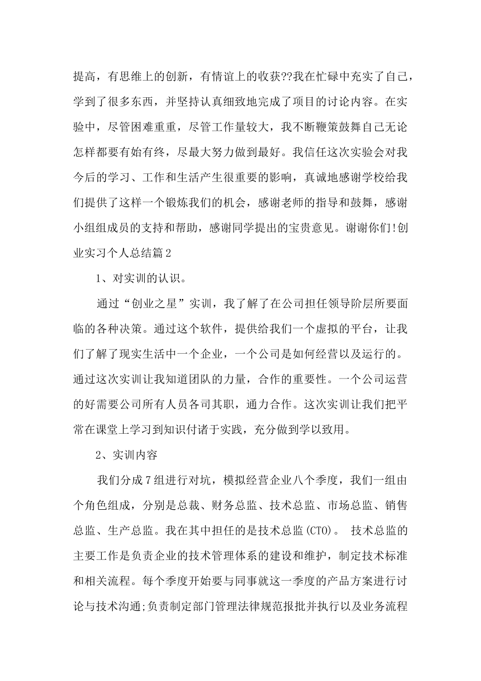 创业实习个人总结_第3页