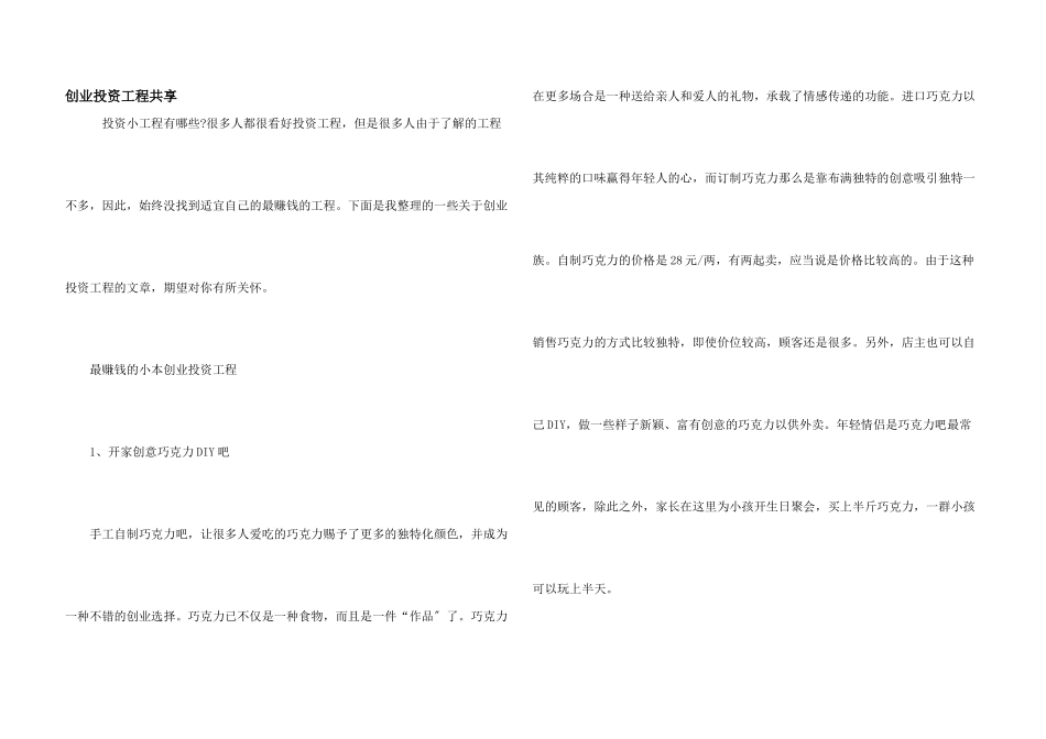 创业投资项目分享_第1页