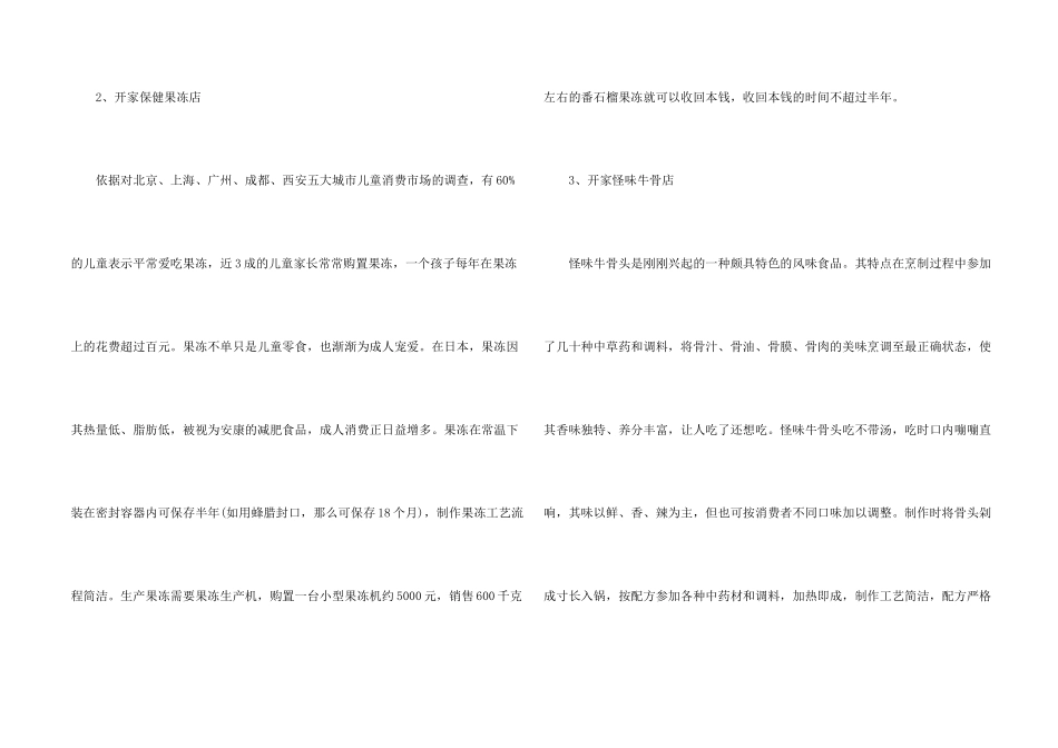 创业投资项目分享_第2页