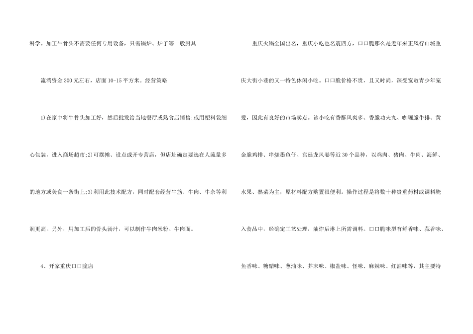 创业投资项目分享_第3页