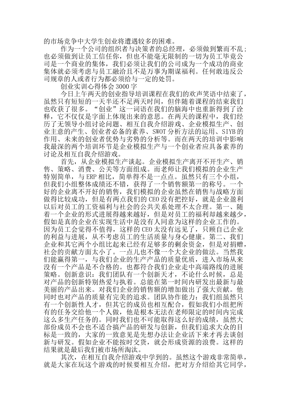 创业实训心得体会3000字_第2页