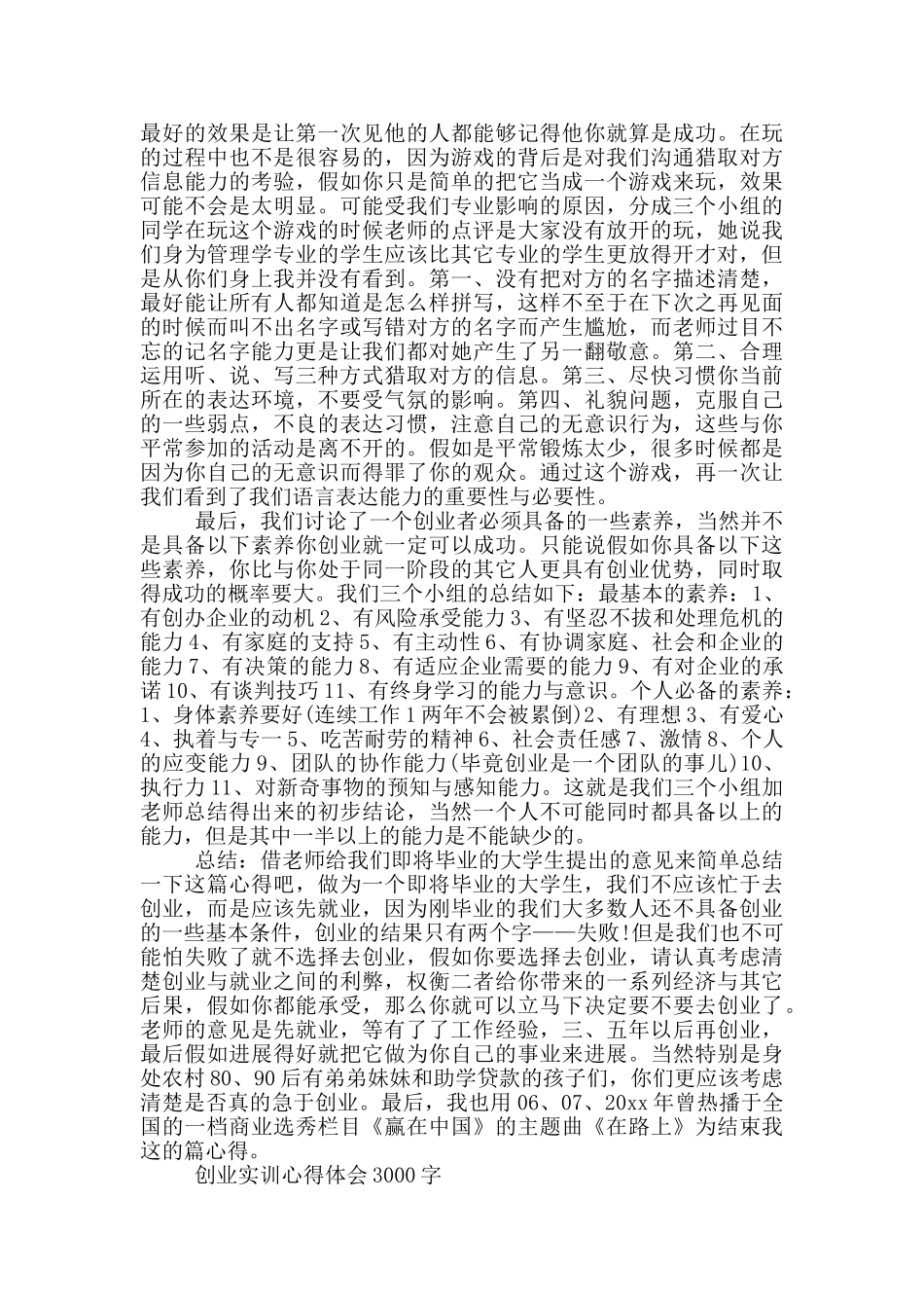 创业实训心得体会3000字_第3页