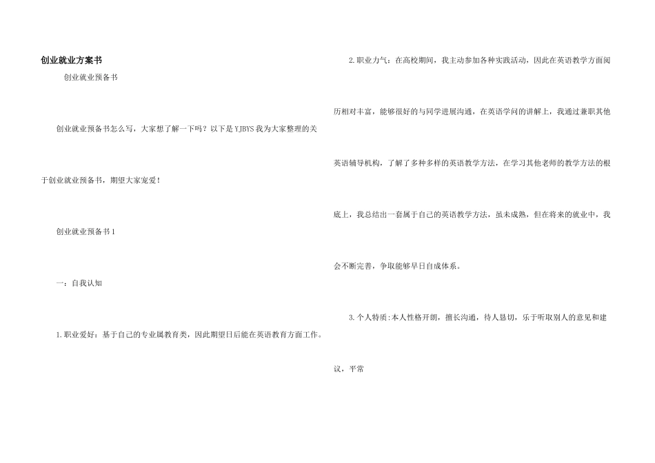 创业就业计划书_第1页