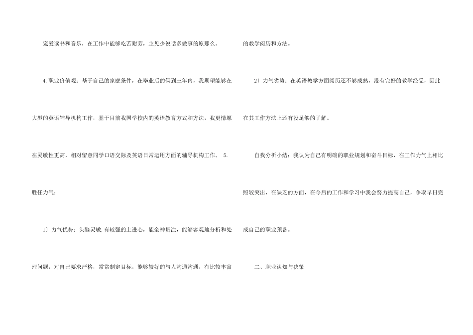 创业就业计划书_第2页