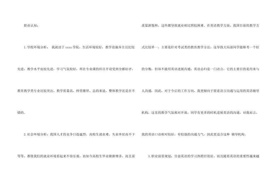 创业就业计划书_第3页