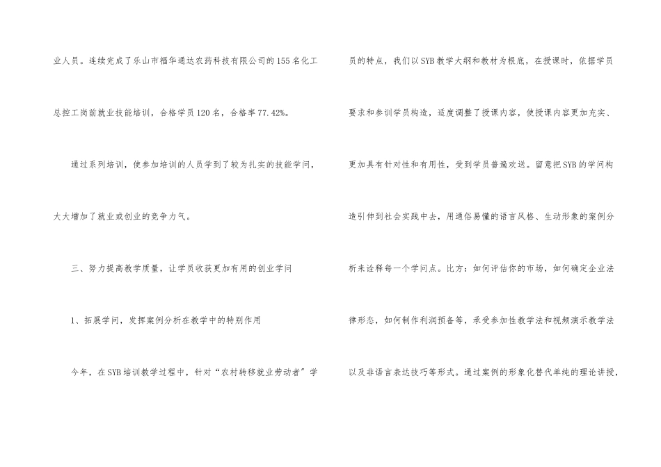 创业培训班主任工作总结_第3页