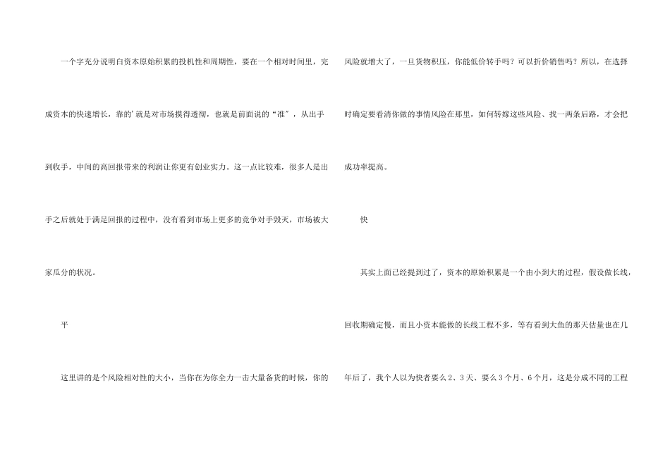 创业成功的六字真言_第2页