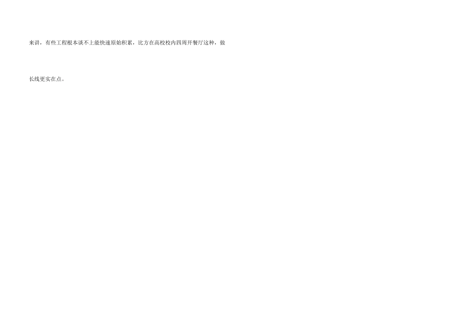 创业成功的六字真言_第3页