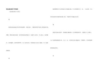 创业成功的六字真言