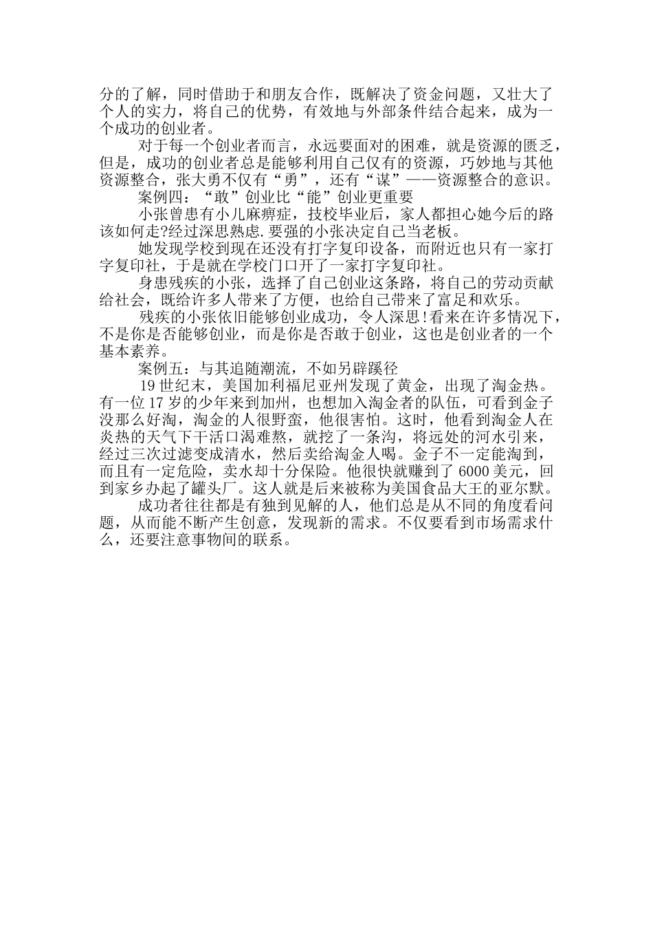 创业成功五个案例分析_第2页