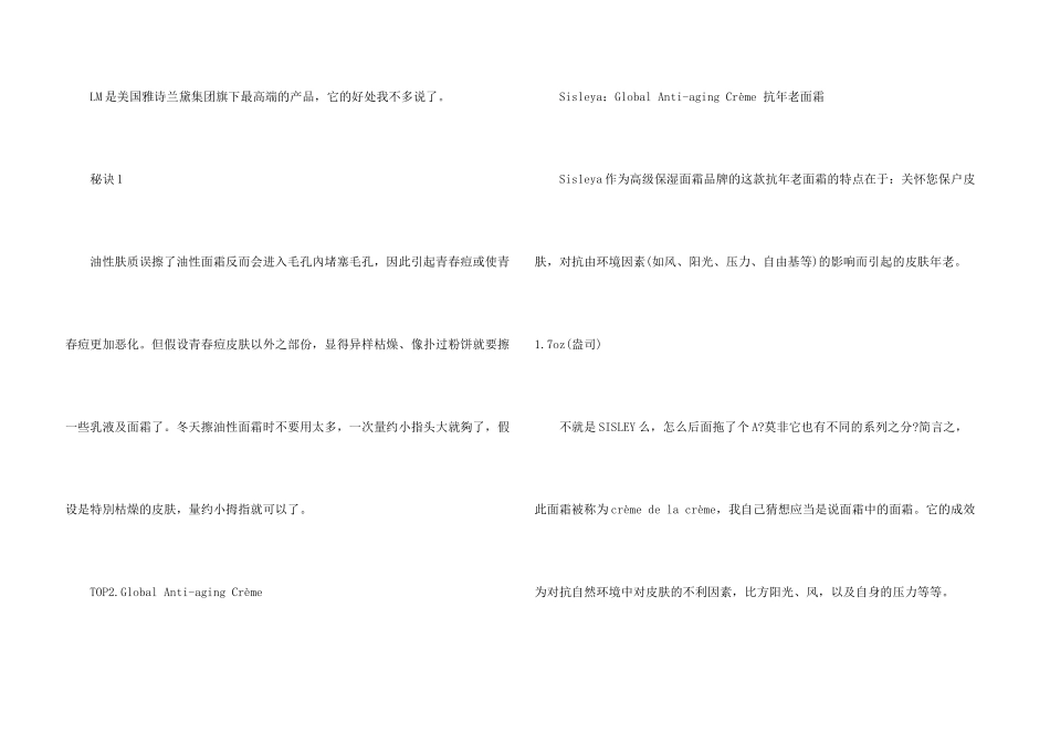 创业开店项目之化妆品面霜店_第3页