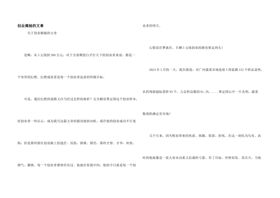 创业揭秘的文章_第1页