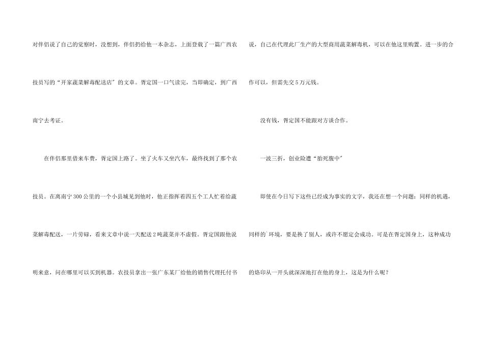 创业揭秘的文章_第2页