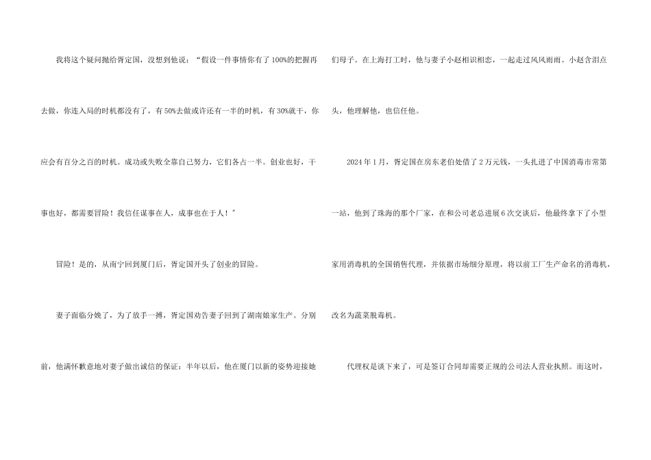 创业揭秘的文章_第3页