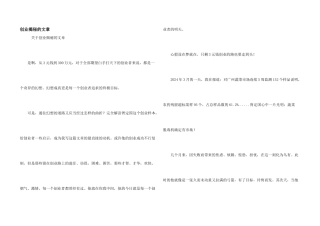 创业揭秘的文章