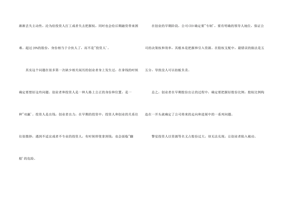创业早期融资_第2页